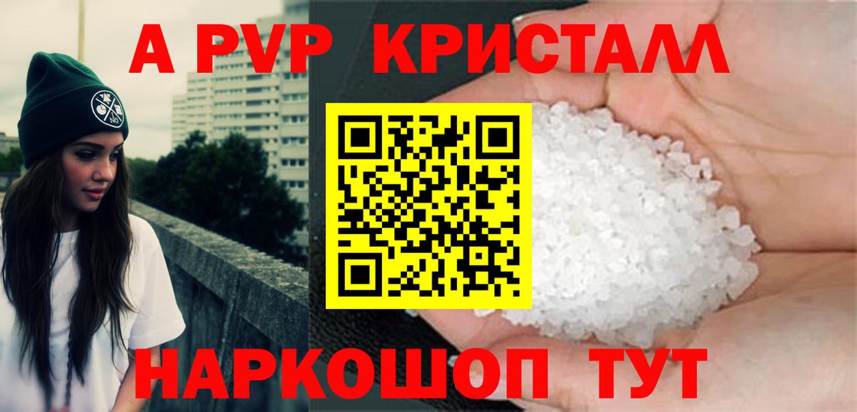 Городец  A-PVP крисы CK  А ПВП Crystall  Вход с VPN 