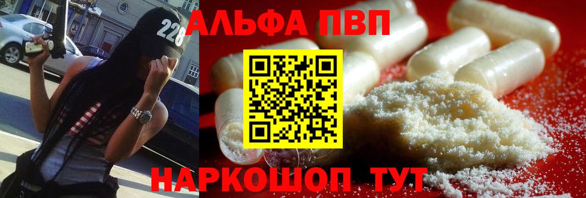 Alpha-PVP мука Городец