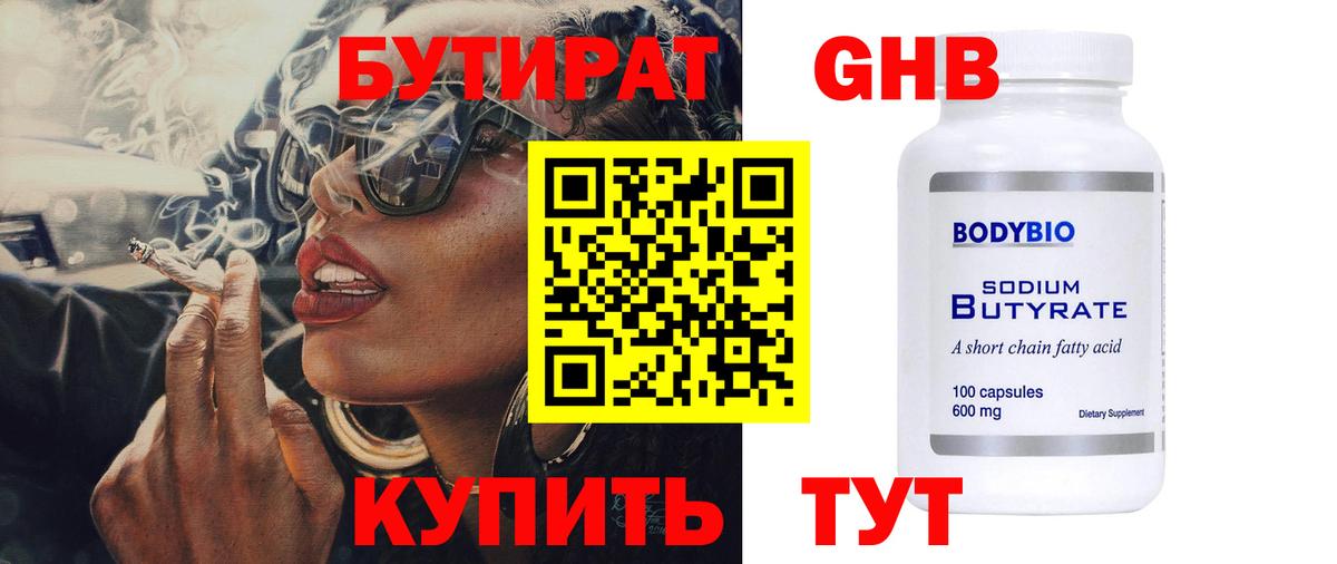 Городец  БУТИРАТ бутик  Вход с VPN 
