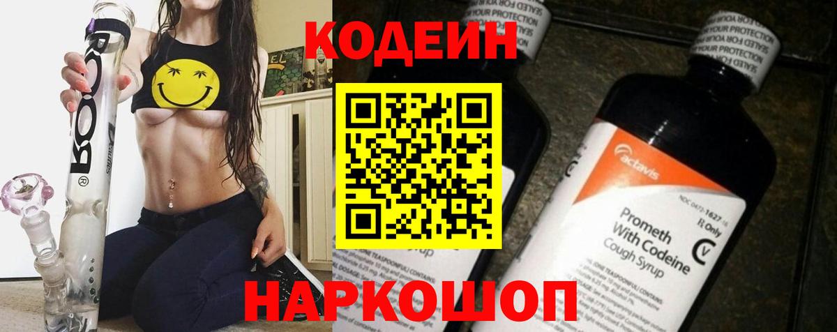 Кодеиновый сироп Lean напиток Lean (лин)  Кодеиновый сироп Lean напиток Lean (лин)  Городец  Вход с VPN 