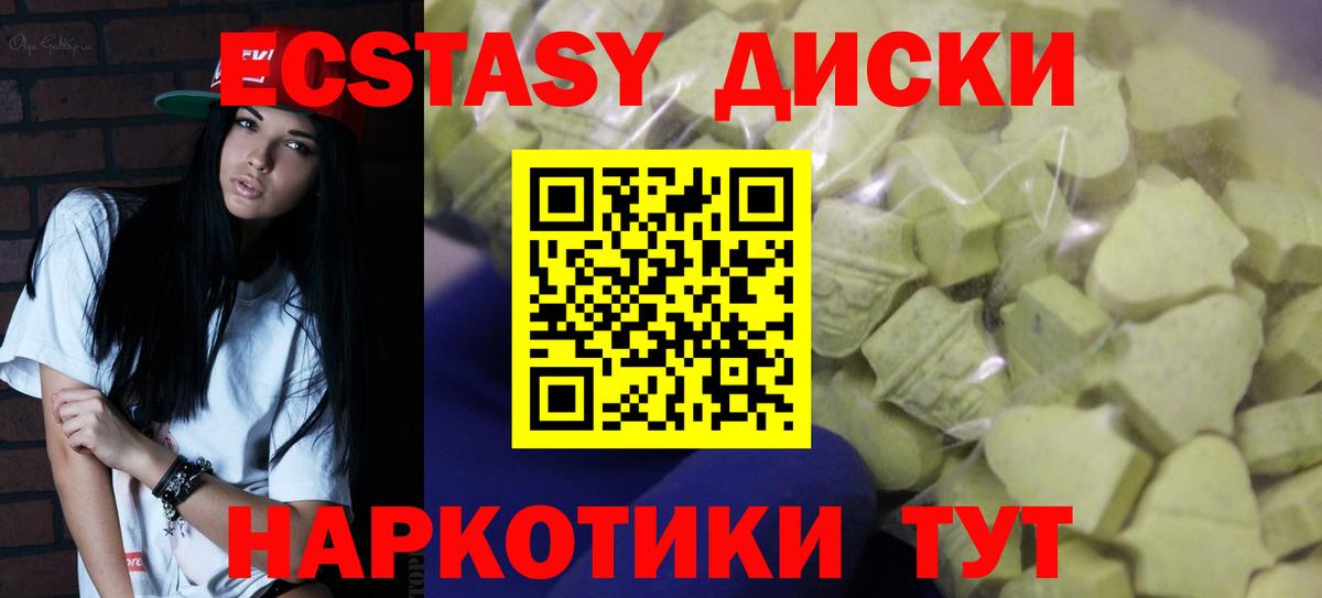 ЭКСТАЗИ диски Городец