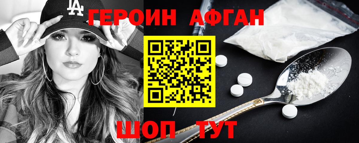 Героин Heroin Городец