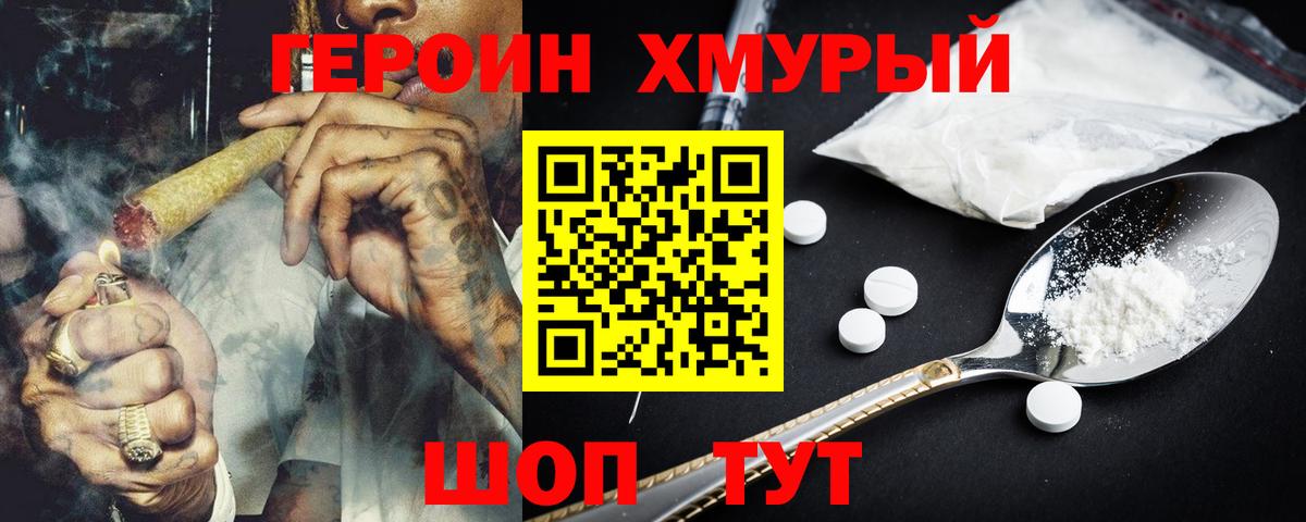 Героин хмурый  Вход с VPN  Городец 