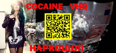 кокаин VHQ Балаково
