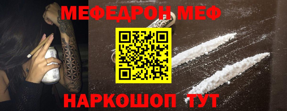 Меф  Городец